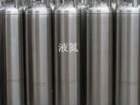 液氮